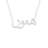 Gold Name Necklace - Hatoon - هتون